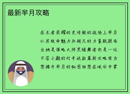 最新芈月攻略